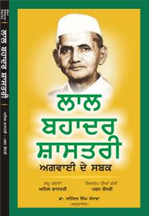 Lal Bahadur Shastri: Agvaai De Sabak