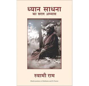 Dhyan Sadhna Ka Saral Abhyas