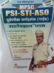 MPSC - PSI-STI-ASO Purvapariksha Margadarshak