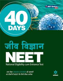 40 Days NEET- Jeev Vigyan