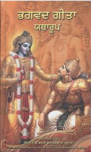 श्रीमद भगवद गीता एज़ इट इज़