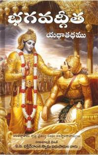 Bhagavad Gita As It Is Telugu Original Edition