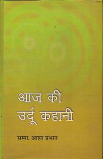 Aaj Ki Urdu Kahani