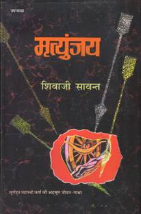 Mrityunjaya (Birendra Kumar Bhattacharya)
