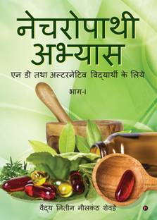 Naturopathy Abhyas  - N D Tatha Alternative Vidhyarthi Ke Liye