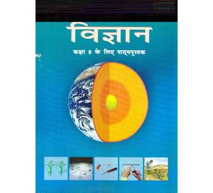Class-8 NCERT Vigyan Book