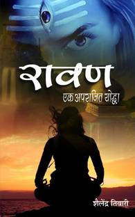Ravan  - Ek Aparajeet Yodha