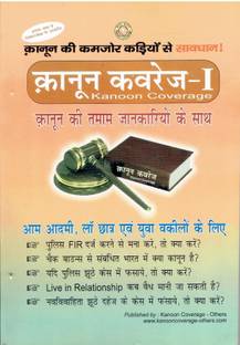 Kanoon Coverage-I
