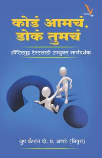 Kode Aamcha,Doke Tumche