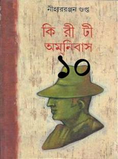 Kiriti Omnibas Vol- 10