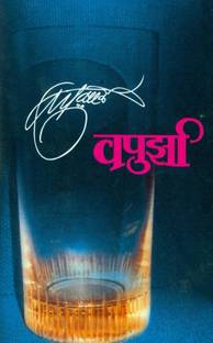 Vapurza, Marathi By V P Kale