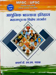 Adhunik Bharatacha Itihas By Prof Gathal