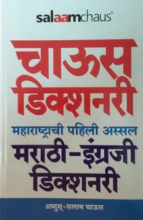 English English Marathi Dictionary Authoritative Comprehensive Reliable Buy English English Marathi Dictionary Authoritative Comprehensive Reliable By Unknown At Low Price In India Flipkart Com English English Marathi Dictionary Authoritative Comprehensive Reliable Buy English English Marathi Dictionary Authoritative Comprehensive Reliable By Unknown At Low Price In India Flipkart Com
