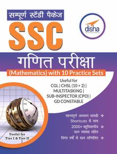 Sampooran Study Package SSC Ganit Pariksha Guide (Mathematics) with 10 Practice Sets