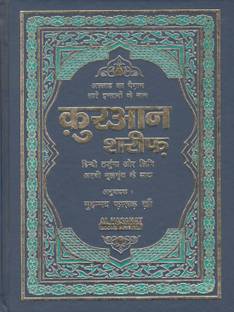 Quran Shareef Hindi Roman(Arabic Text, Hindi Roman Transliteration With Hindi Translation)