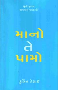 Believe and Achieve ( Gujarati )