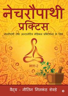 Naturopathy Pratice  - Naturopathy thatha alternative practitioner ke liye