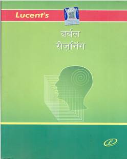 Verbal Reasoning (Hindi Edition)