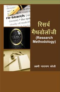 Research Methodology (Hindi)