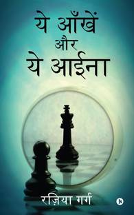 Ye Ankhein or Ye Aaina