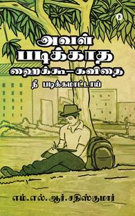 Aval Padikatha Hikoo Kavithai  - Ne Padikamattai