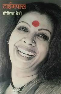 Timepass ( Marathi )