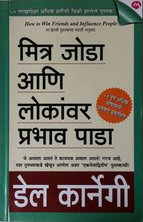 Mitra Joda Aani Lokanvar Prabhav Pada