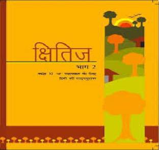 Kshitij Bhag 2 Hindi Textbook For Class 10