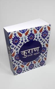 Quran (Marathi Translation)