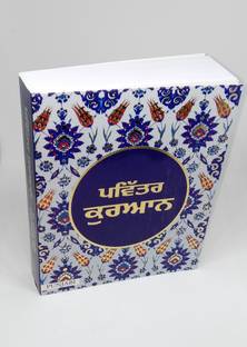 Pavitra Quran (Punjabi)