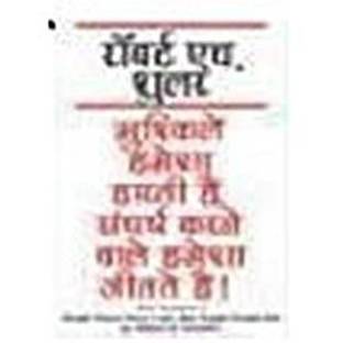 Mushkelien Hamesha Harti Hain Sangharsh Karne Wale Hamesha Jeetate Hain (Hindi)