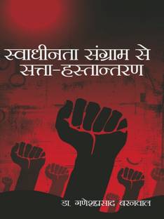 Swadhinta Sangram Se Satta Hastantaran...