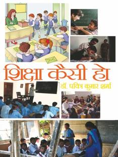 Shiksha Kaisi Ho
