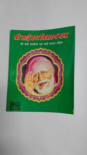 Sai Chalisa, Sai Kashta Nivaran Mantra, Sai Baba Aarti ,sai Gyarah(11) Vachan,sai Vandana