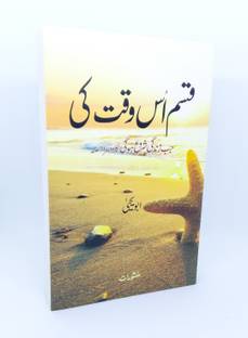 Kasam Uss waqt Ki