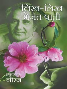 Likh-Likh Bhejat Pati