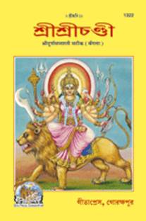 Durga Saptashatiwith A Premimum Qulity Book Stand