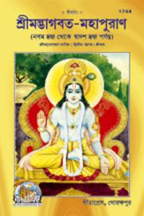 Bhagavad Puran Part - II/Bhagavad Puran Satik Part - Iwith A Premimum Qulity Book Stand