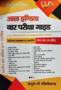 All India Bar Pariksha Guide (All India Bar Exam Guide- Hindi)