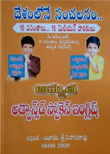 Amrutha Advanced Spoken English