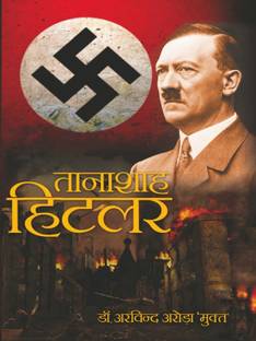 Tanashah Hitler