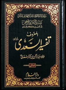 Tafsit Ul Saadi - 3 Volume Set Urdu
