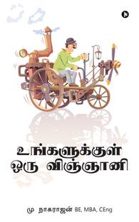 Ungallukul Oru Vingyaani