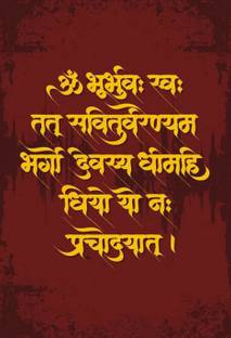 Gayatri mantra wallpaper poster on LARGE PRINT 36X24 INCHES Photographic Paper