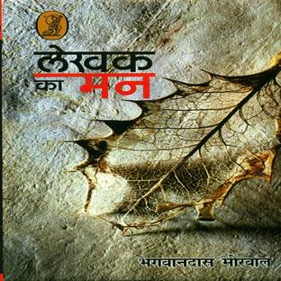 Lekhak Ka Man