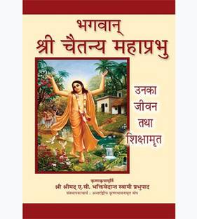 Bhagvan Sri Caitanya Mahaprabhu