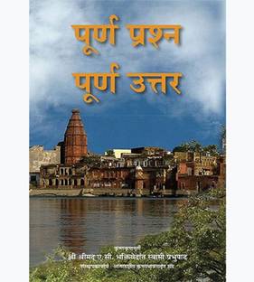 Purna Prashna Purna Uttar