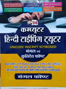 Puja Computer Hindi Typing (Mangal And Kruti Dev Font) (Unicode Inscript Keyboard)