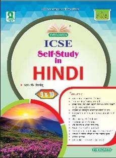 Evergreen Icse Self-Study In Hindi Class-9 For March 2017 Examination