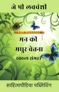 Mann Ki Madhur Chetna- Kavya Sangrah